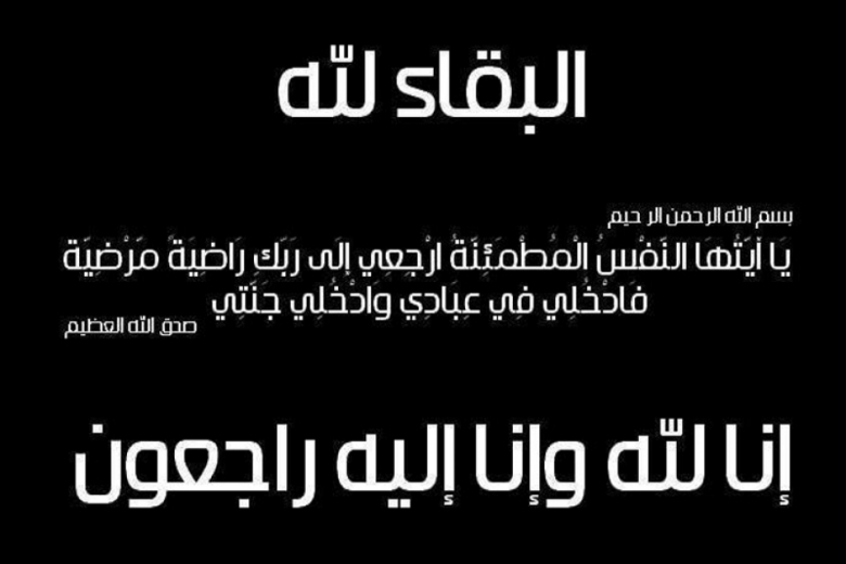 الرّملة: السيّدة منصورة أبو عامر "أم شريف" (44 عاماً) في ذمة الله